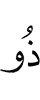 (is the) Possessor