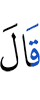 He said,