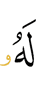 to Him