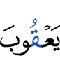 Yaqub