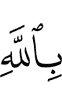 in Allah