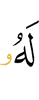 to Him