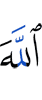 Allah