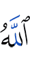 Allah