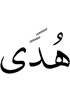 a Guidance