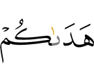 He (has) guided you,