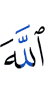 Allah
