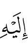 unto Him