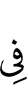 in