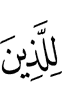 for those who