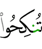 give in marriage (your women)