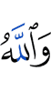 and Allah