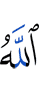 (by) Allah