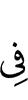 in