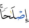 (for) reconciliation.