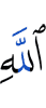 (of) Allah