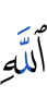 (of) Allah,