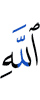 (of) Allah