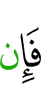 Then if