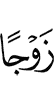 a spouse