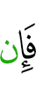 Then if