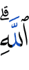 (of) Allah.
