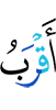 (is) nearer
