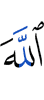 Allah