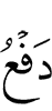 (for the) repelling