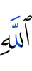 (by) Allah,