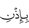 by (the) permission