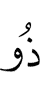 (is) Possessor