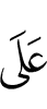 to