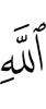 (of) Allah,