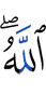 Allah,