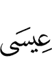 Isa,
