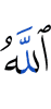 Allah