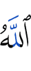 Allah