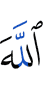 Allah