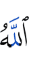 Allah -
