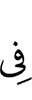 (is) in