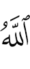 Allah
