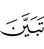 became clear