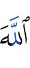 Allah