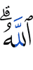 Allah.