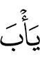 (should) refuse
