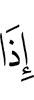 When