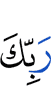 (of) your Lord