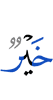 (is) better