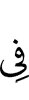 (are) in
